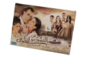 An el-Ishq wa el-Hawa DVD - Image 3