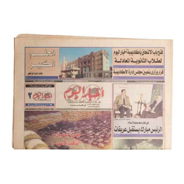 Akhbar El Youm Newspaper 1999