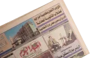 Akhbar El Youm Newspaper 1999 - Image 2