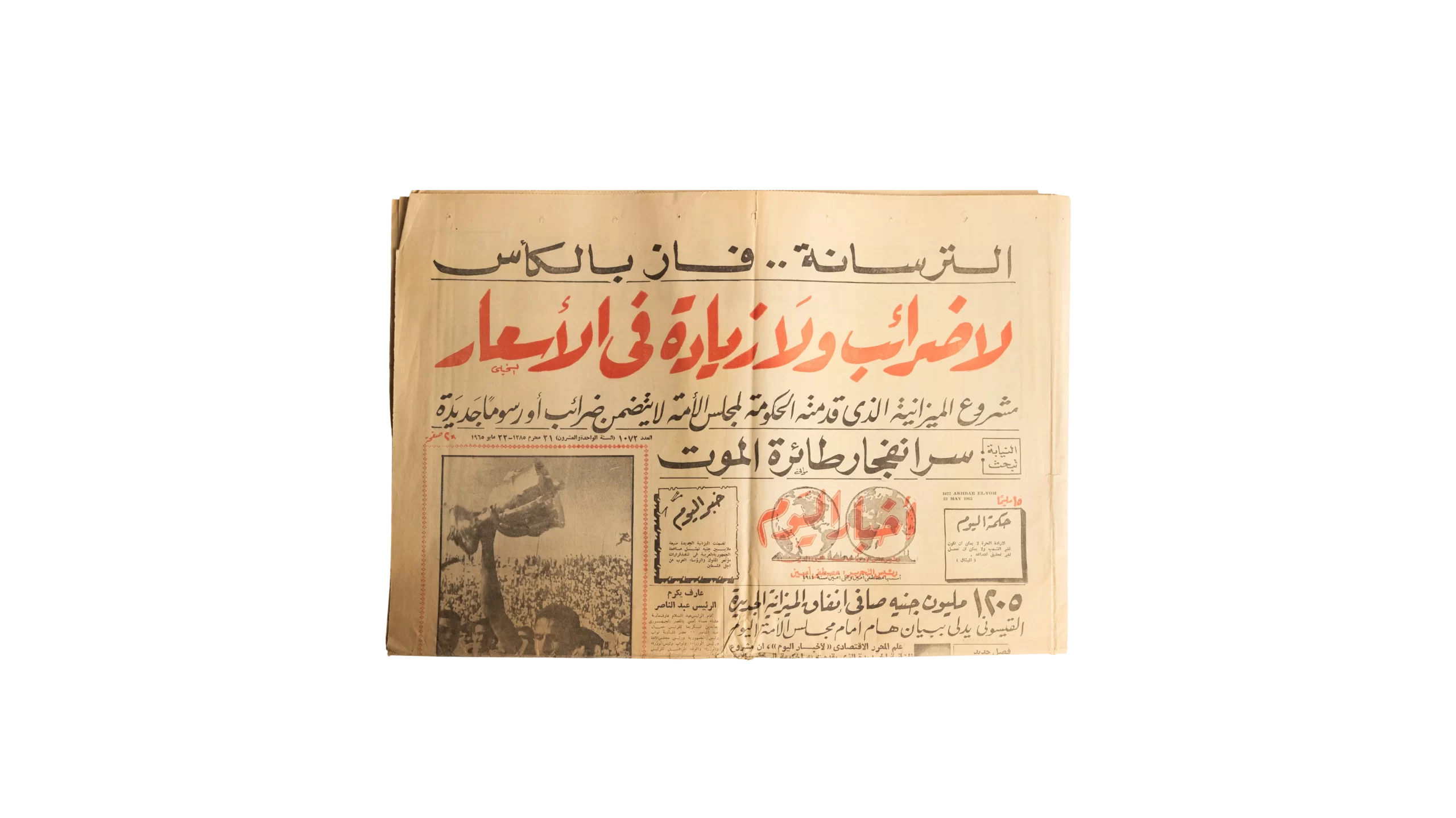 DSC02230 El-Tersana Won The Egyptian Cup - Akhbar El Youm Newspaper 1965 - Image 1