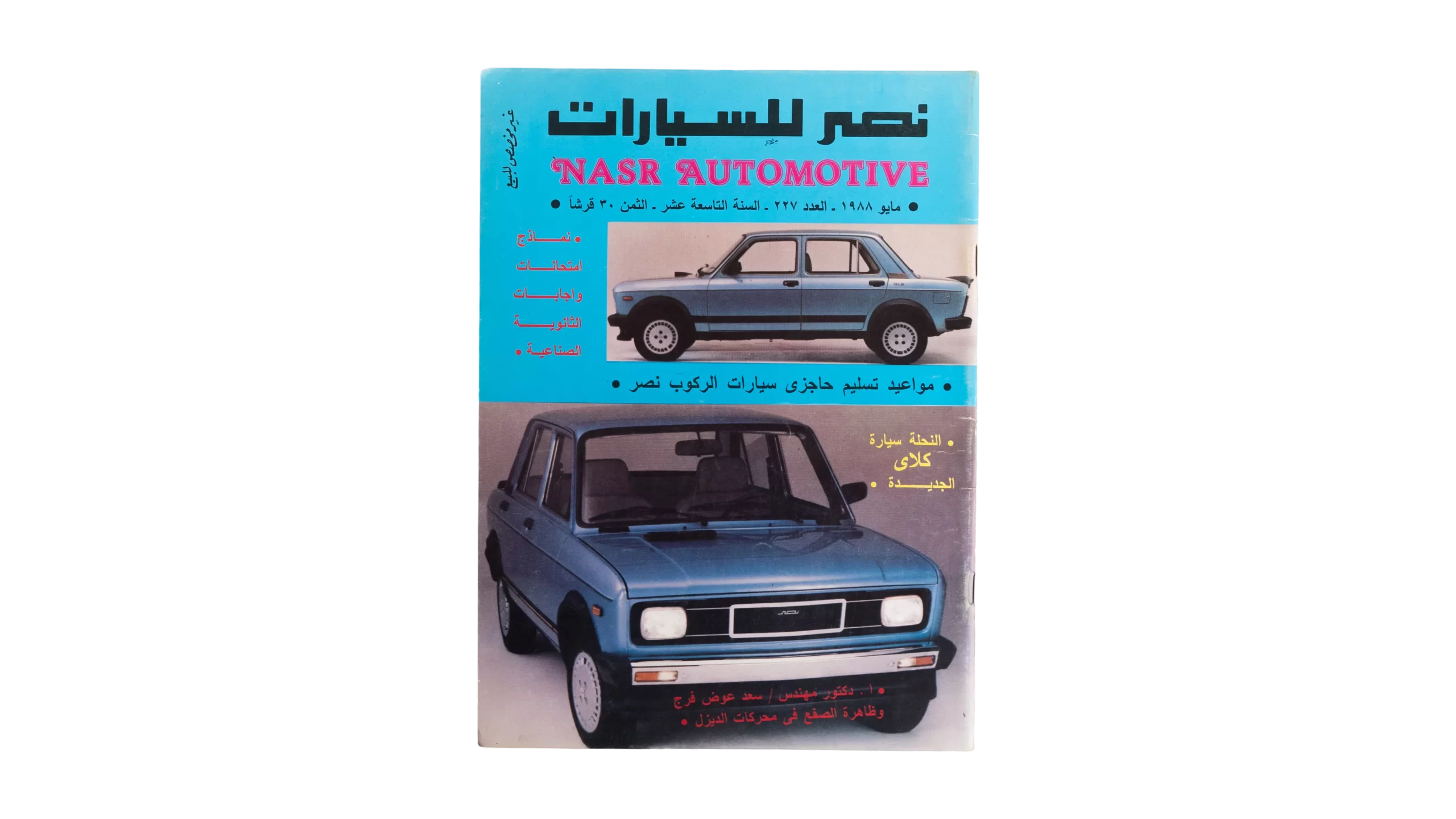 DSC02381 1988 Nasr Automotive Magazine - Image 1