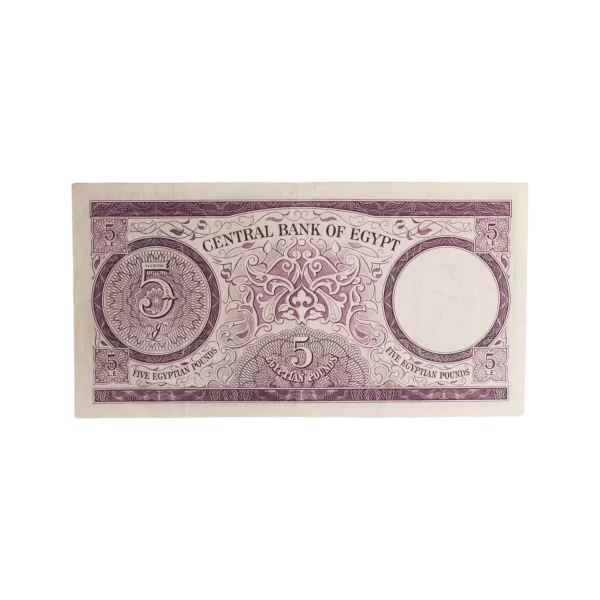 1964 Five Egyptian Pounds