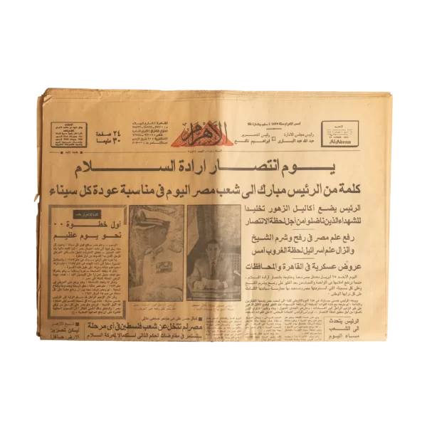 1982 Sinai Returned To Egypt Al-Ahram Newspaper