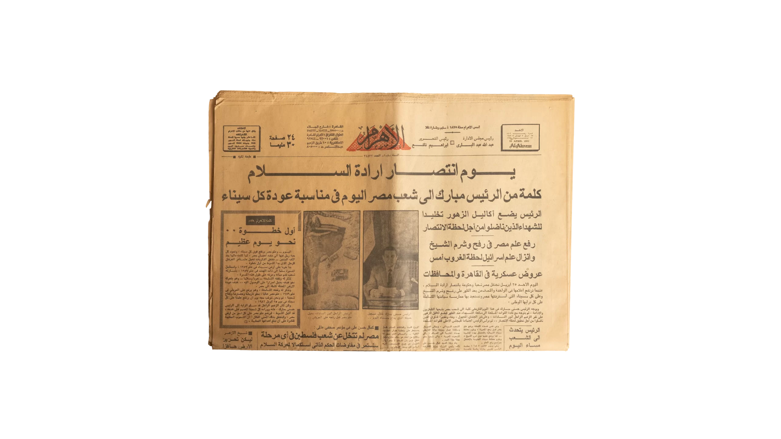 DSC02573 1982 Sinai Returned To Egypt Al-Ahram Newspaper - Image 1