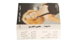 Dalida – Dalida Sings Arabic Cassette Tape - Image 5