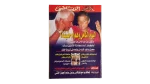 Manuel José & Otto Pfister Rivalry 2001 Al-Ahram Sports Magazine