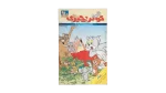 Tom & Jerry Comic #194