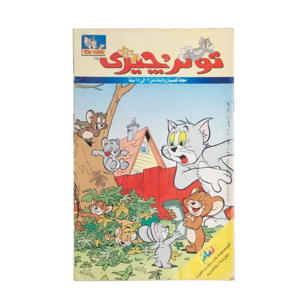 Tom & Jerry Comic #194