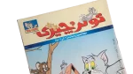 Tom & Jerry Comic #194 - Image 4