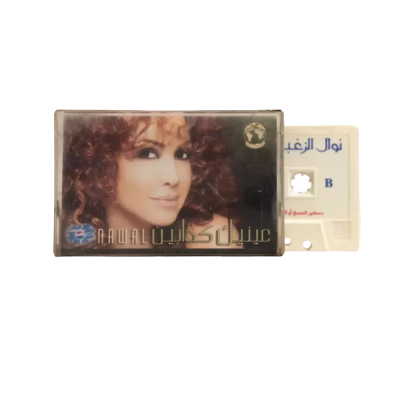 Nawal Al Zoghbi - Eneik Kaddabin Cassette Tape