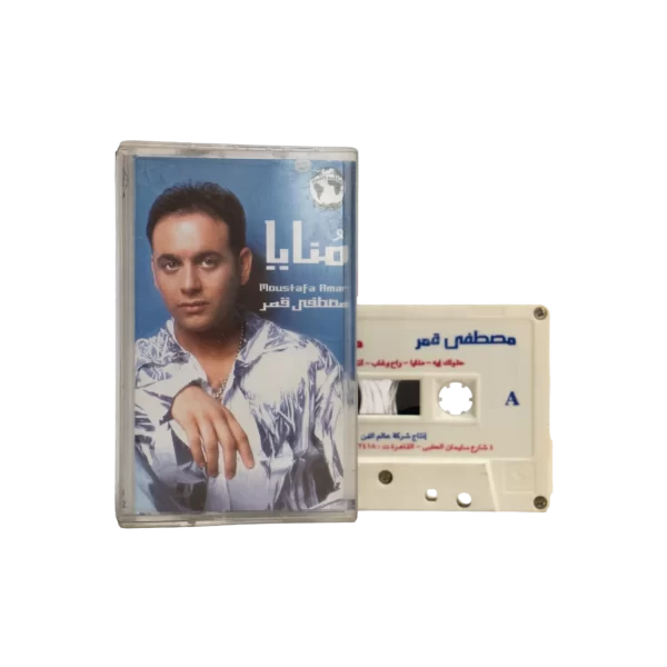 Moustafa Amar – Monaya Cassette Tape