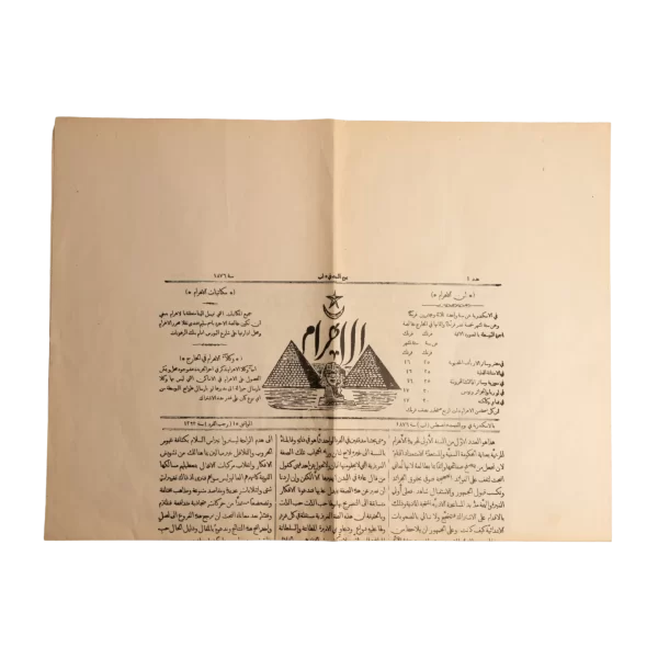 Reprint Al-Ahram First Issue Newspaper