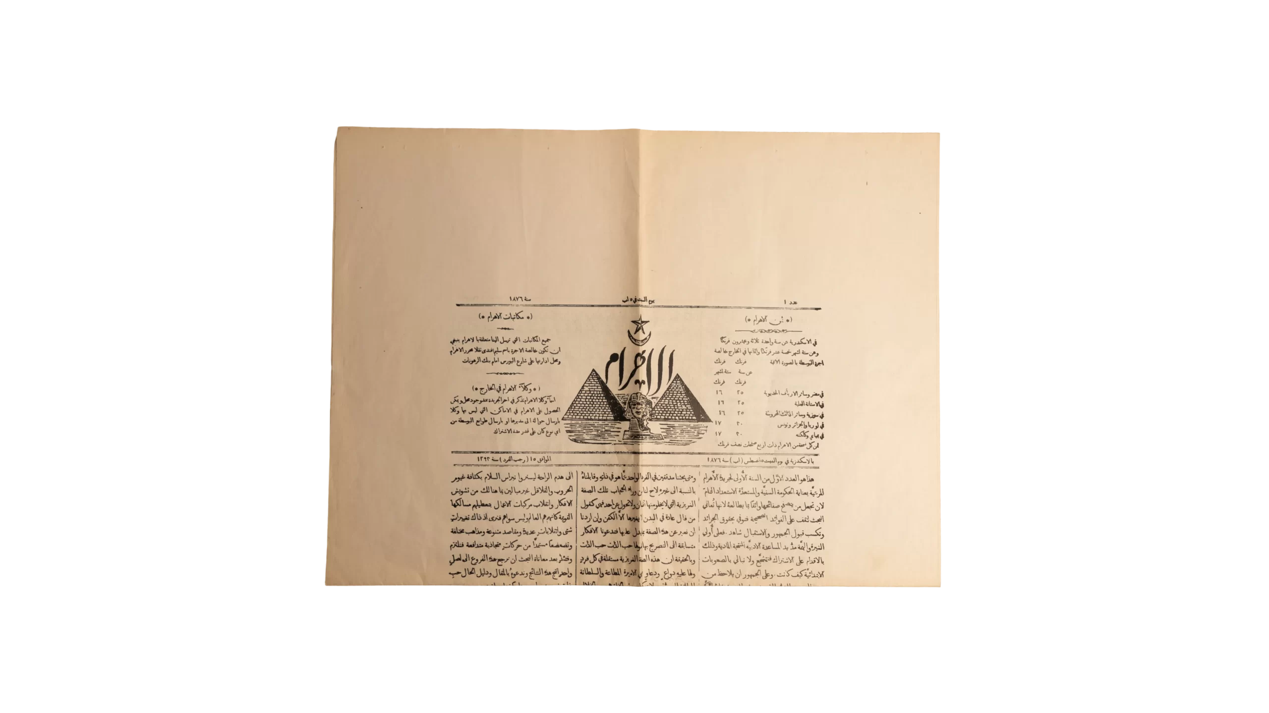 DSC02820 Reprint Al-Ahram First Issue Newspaper - Image 1
