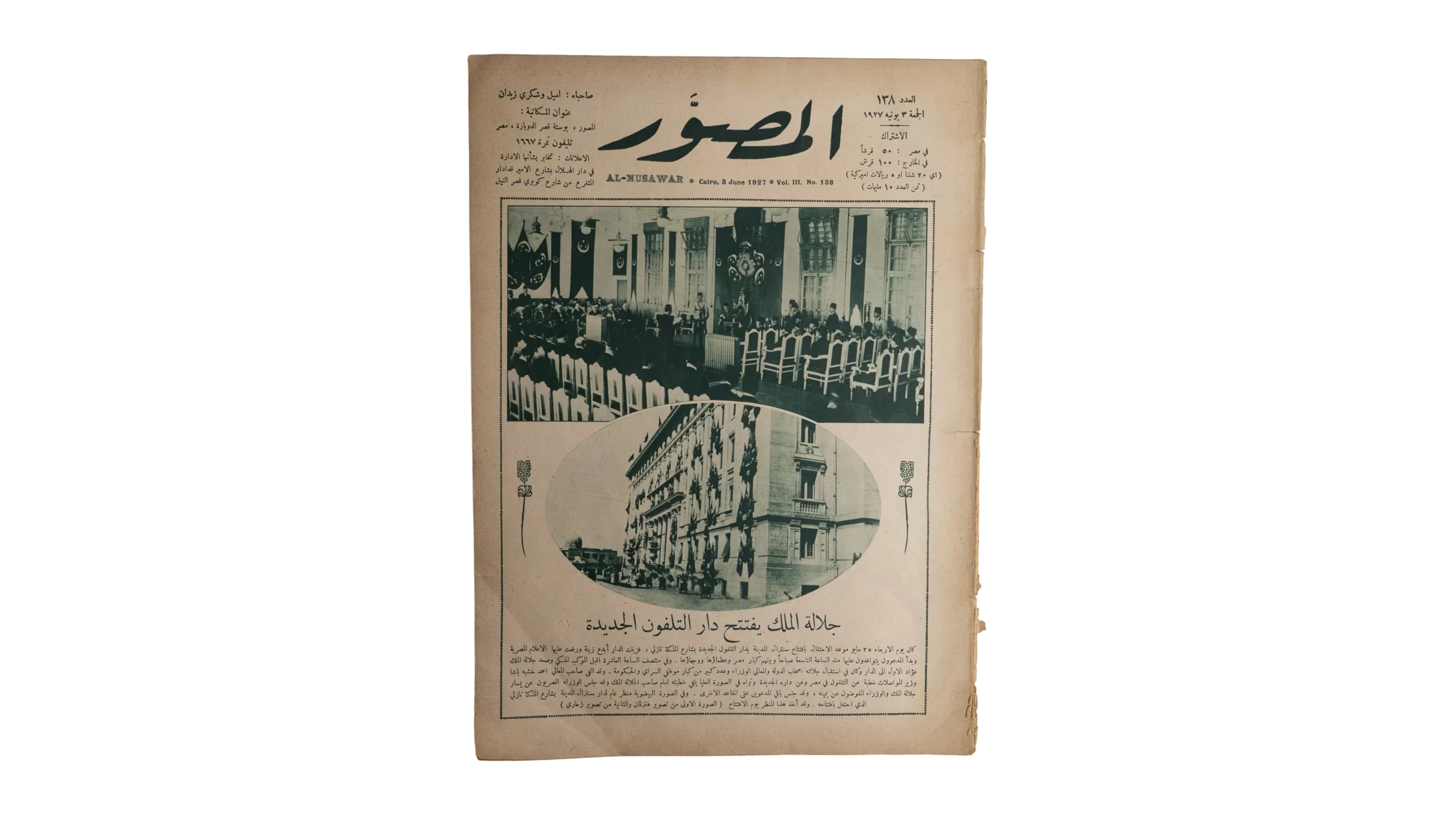 DSC02874 1927 The King Opens The New Telephone Building – Musawar Magazine - Image 1