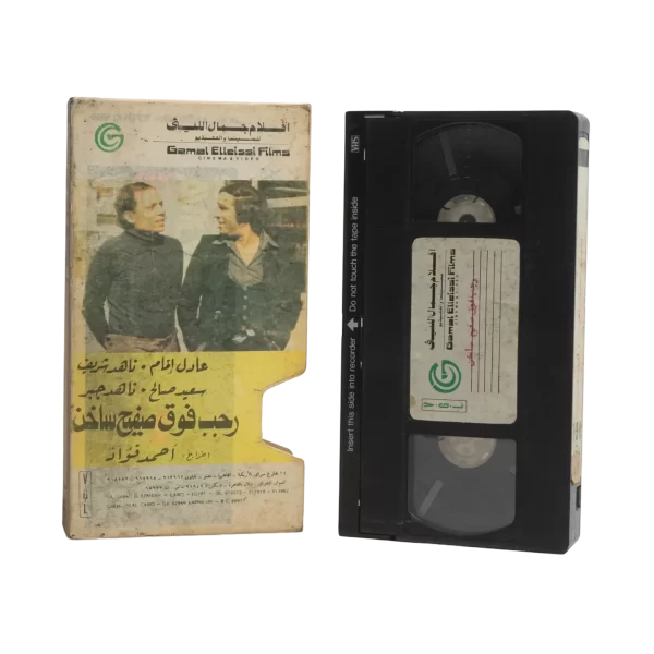 Ragab Fawq Safeeh Sakhen Movie VHS