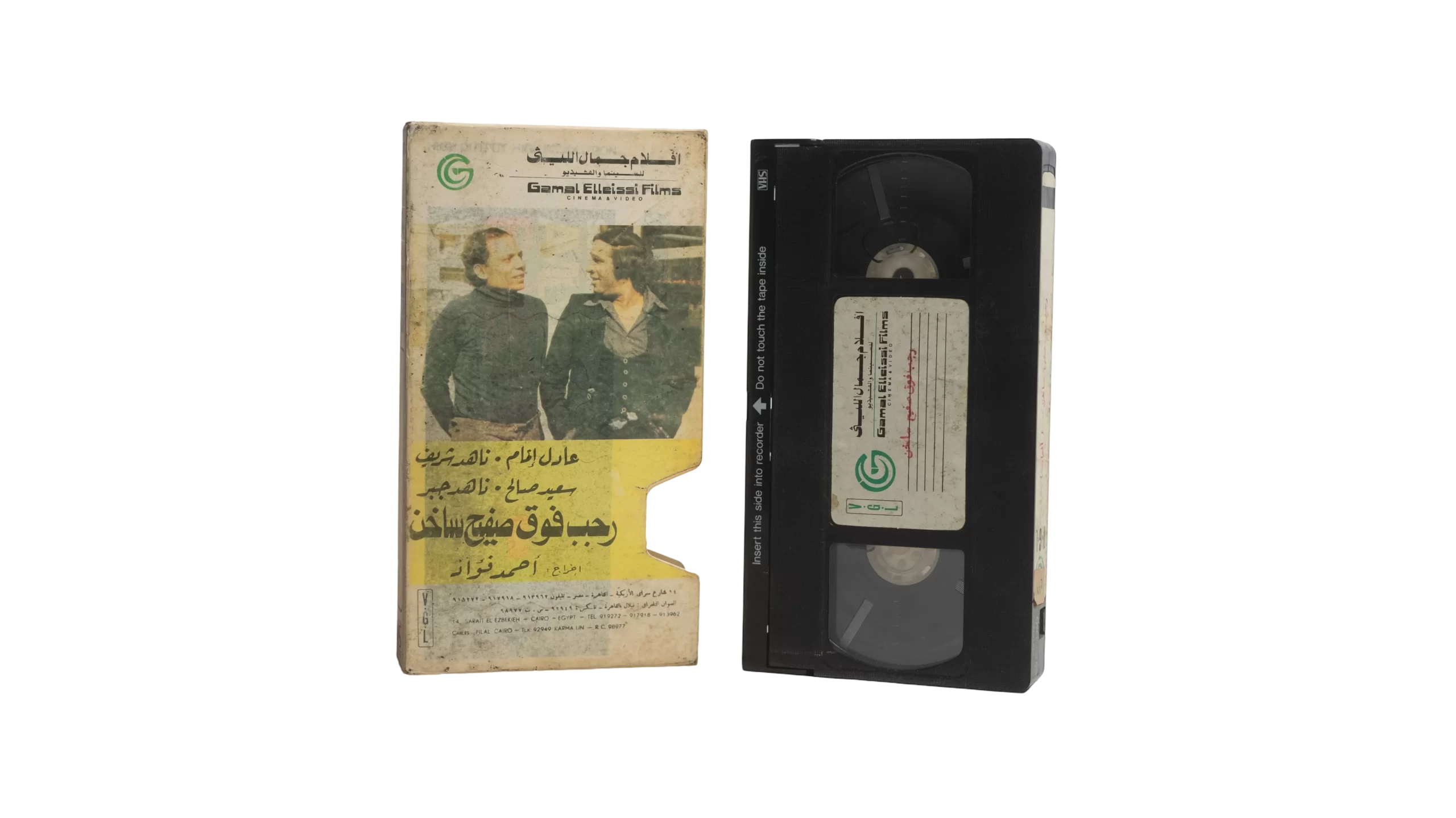 DSC03019 Ragab Fawq Safeeh Sakhen Movie VHS - Image 1