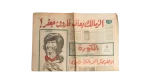 Zamalek Sanctions Farouk Gaafar Newspaper / 1977