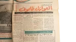 Zamalek Sanctions Farouk Gaafar Newspaper / 1977 - Image 11