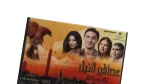 Asafeer el neel VCD - Image 2