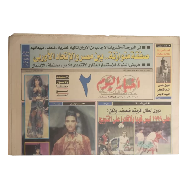 Akhbar El Youm Newspaper 1999