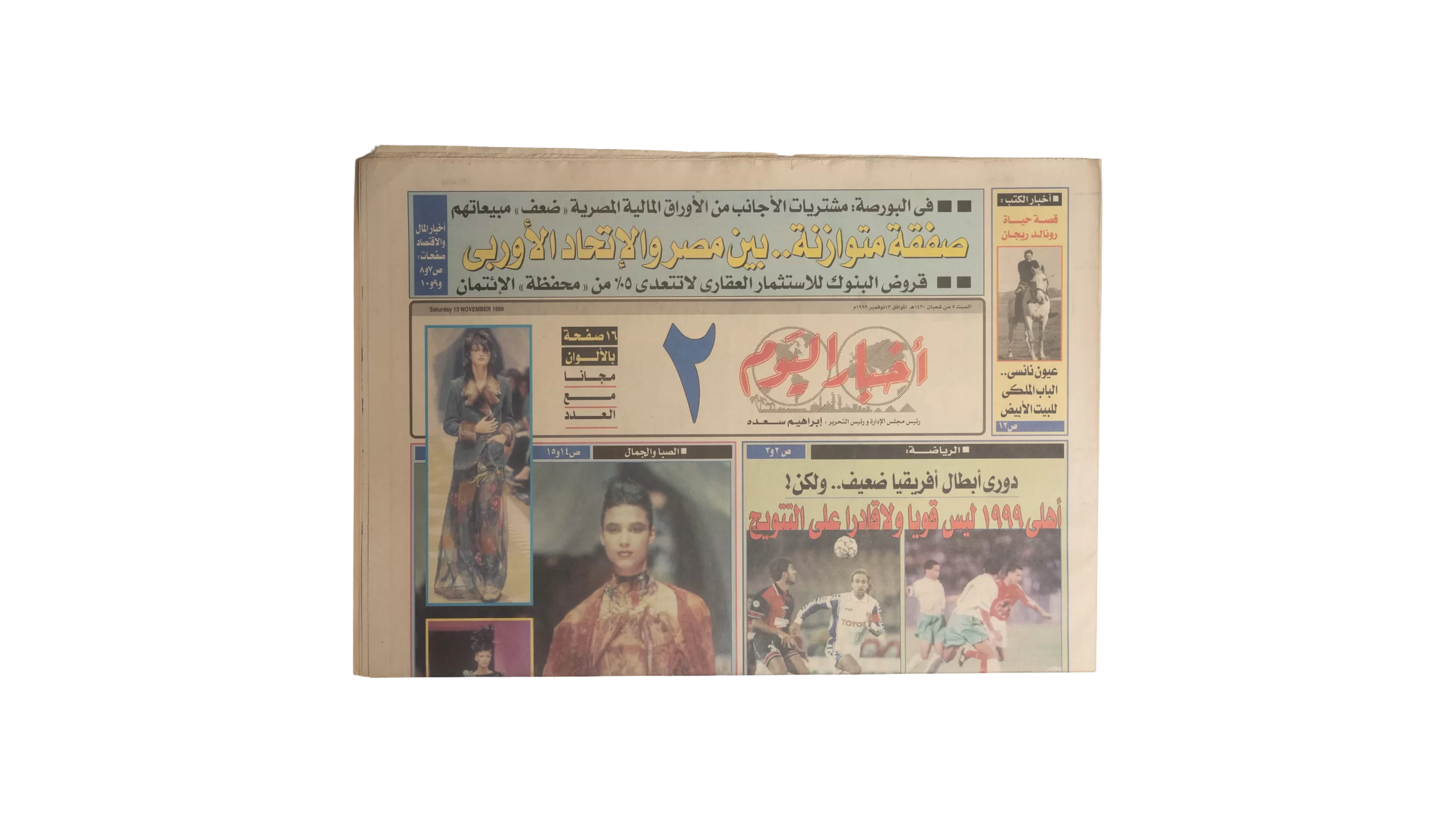 DSC03275 Akhbar El Youm Newspaper 1999 - Image 1