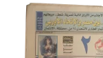 Akhbar El Youm Newspaper 1999 - Image 5