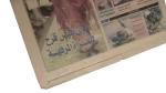 Akhbar El Youm Newspaper 1999 - Image 9
