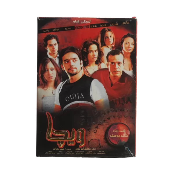 Ouija DVD