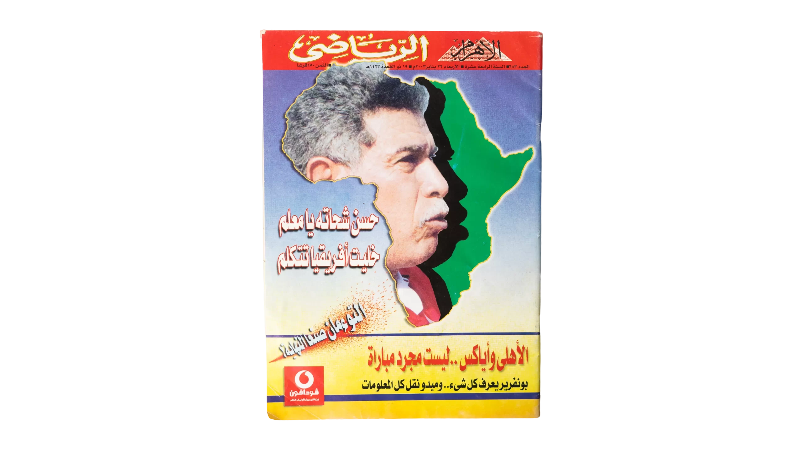DSC03432 The Boss Hassan Shehata Al-Ahram Sports Magazine - Image 1