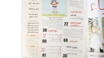 The Boss Hassan Shehata Al-Ahram Sports Magazine - Image 5