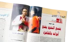 The Boss Hassan Shehata Al-Ahram Sports Magazine - Image 10