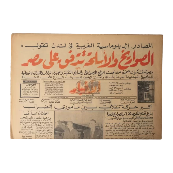 Missiles & Weapons Are Flowing Into Egypt Newspaper 1970