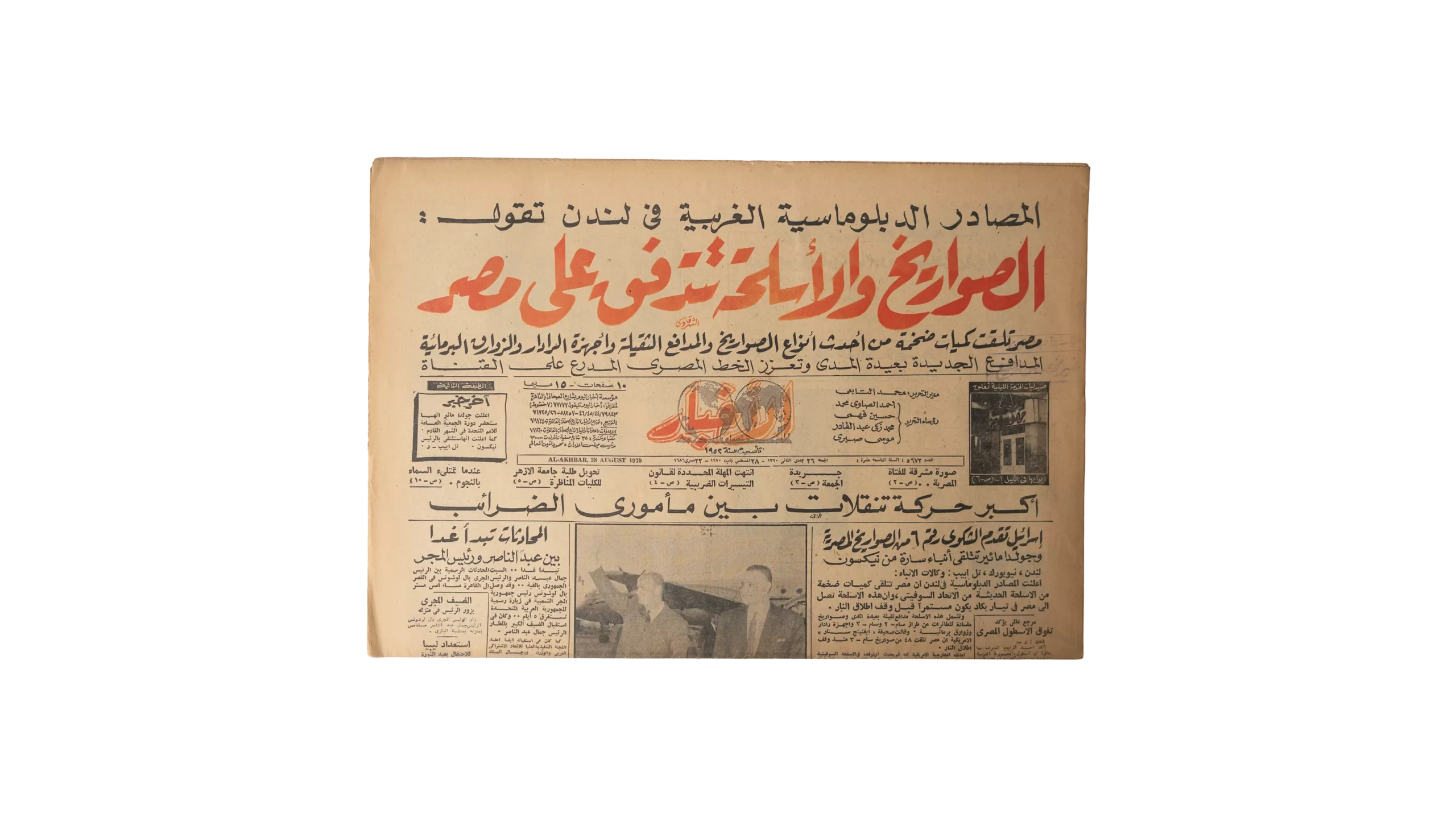 DSC03515 Missiles & Weapons Are Flowing Into Egypt Newspaper 1970 - Image 1