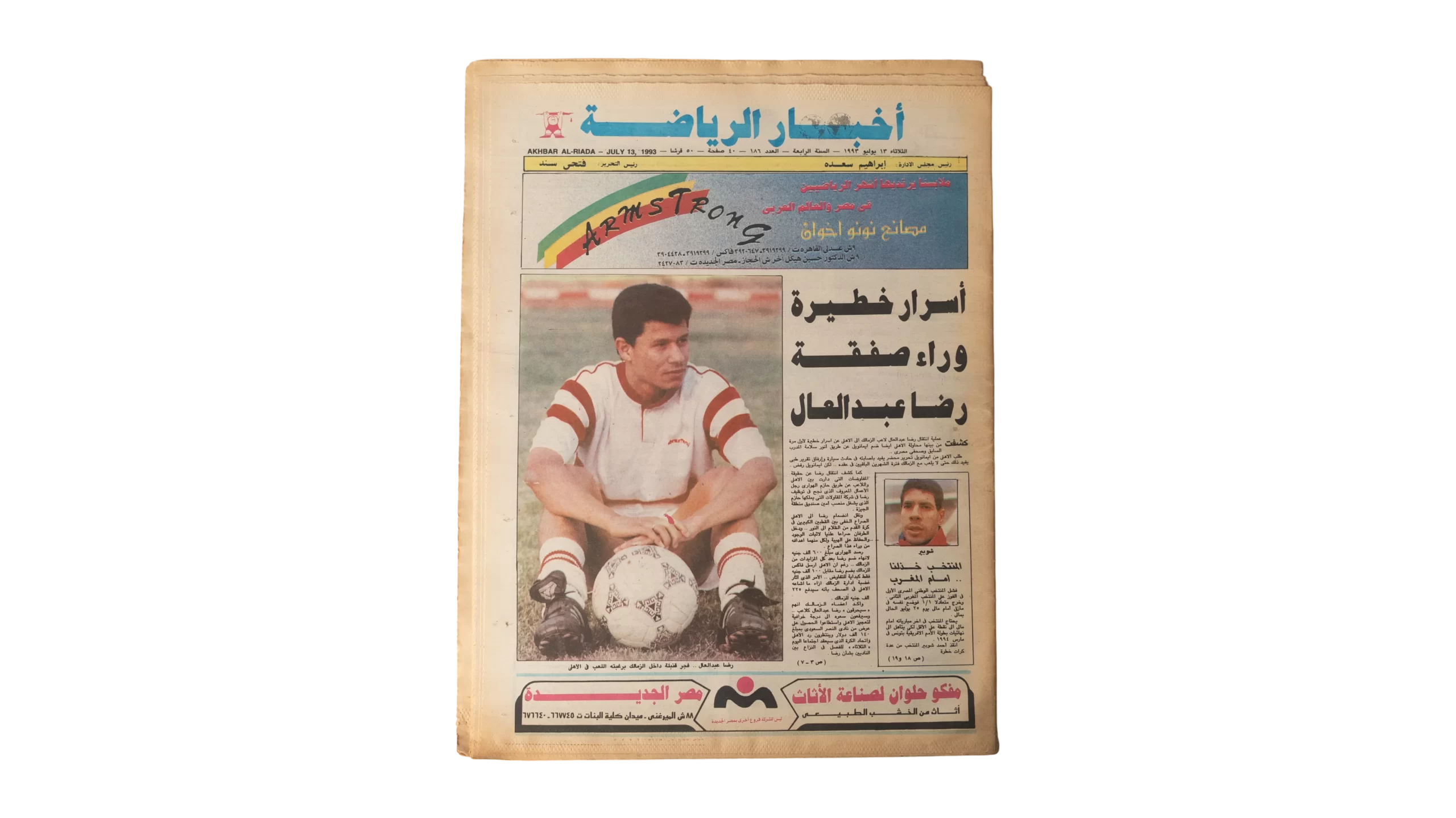 DSC03579 Serious Secrets Behind Reda Abdel Aal’s Transfer Deal Newspaper / 1993 - Image 1