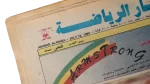 Serious Secrets Behind Reda Abdel Aal’s Transfer Deal Newspaper / 1993 - Image 4