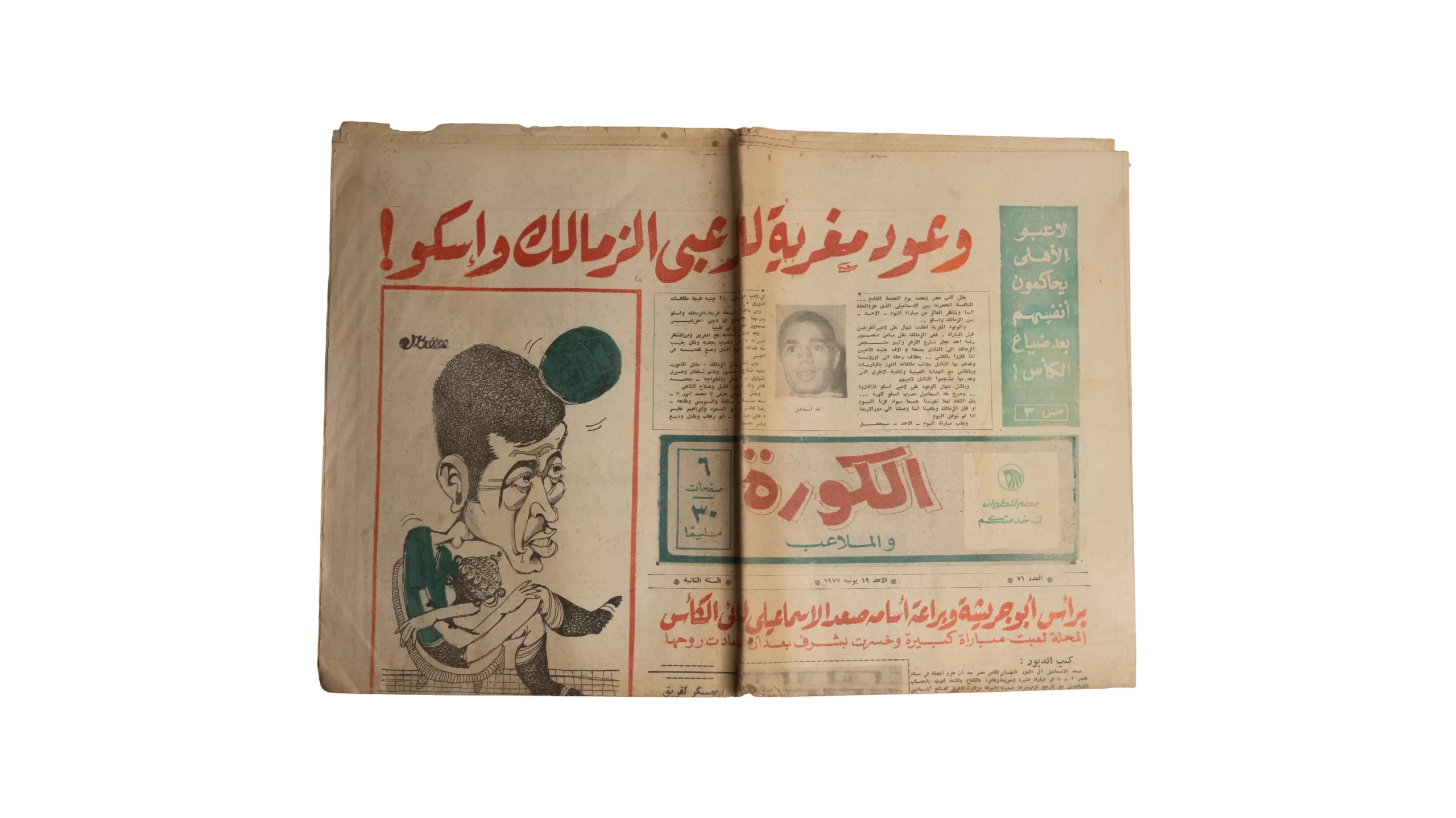 DSC03076 Tempting Offers For Zamalek Players and Isco Issue #71 / 1977 - Image 1