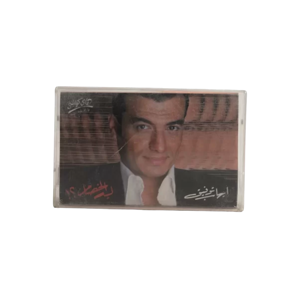 Ehab Tawfik –Leeh Elkhesam Cassette Tape