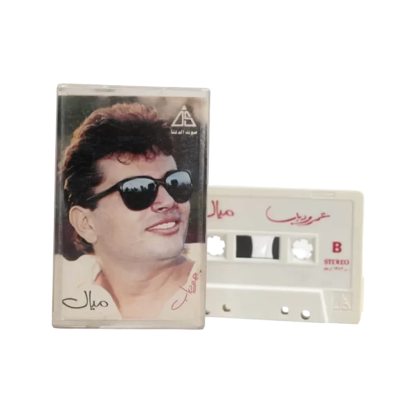 Amr Diab – Mayal Cassette Tape
