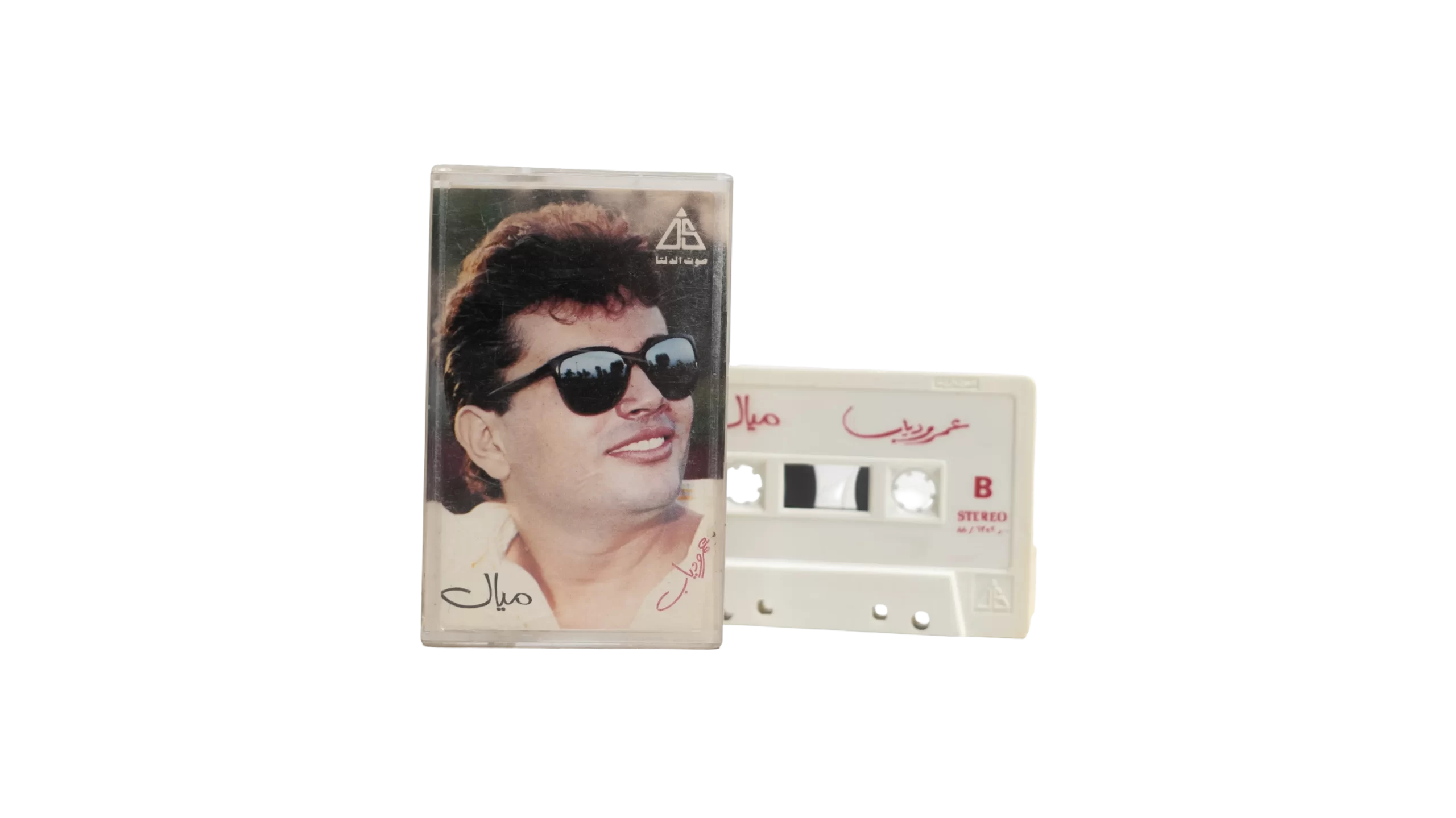 DSC03961 Amr Diab – Mayal Cassette Tape - Image 1