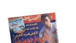 The league Shield Has Entered The Mit Okba Area Al-Ahram Sports Magazine - Image 4