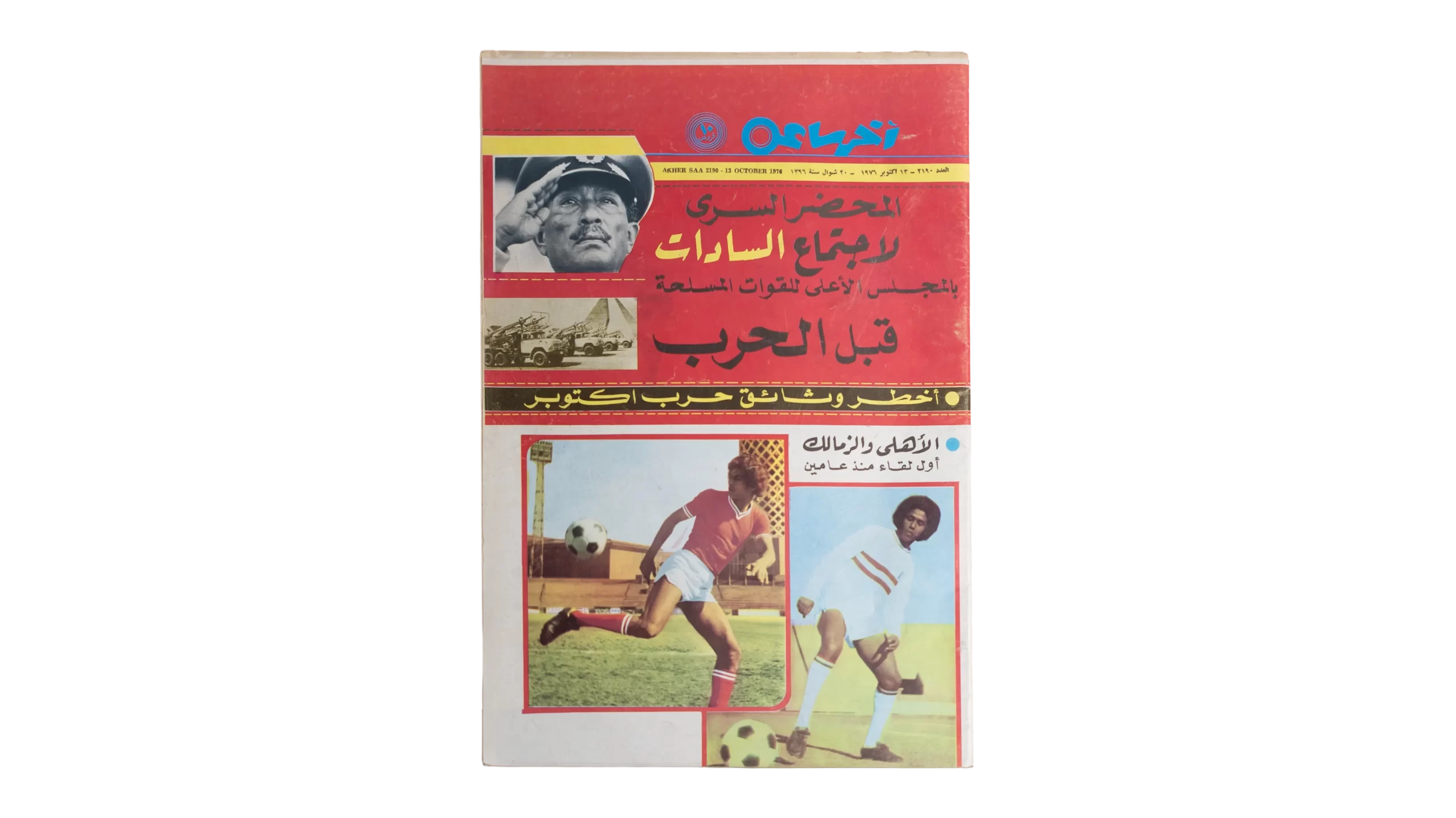 DSC04038 The Secret Minutes of Sadat’s Meeting Before the War Akher Saa Magazine – 1976 - Image 1