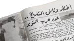 The Secret Minutes of Sadat’s Meeting Before the War Akher Saa Magazine – 1976 - Image 5