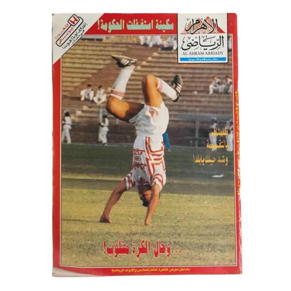 1993 Al-Ahram Sports Magazine