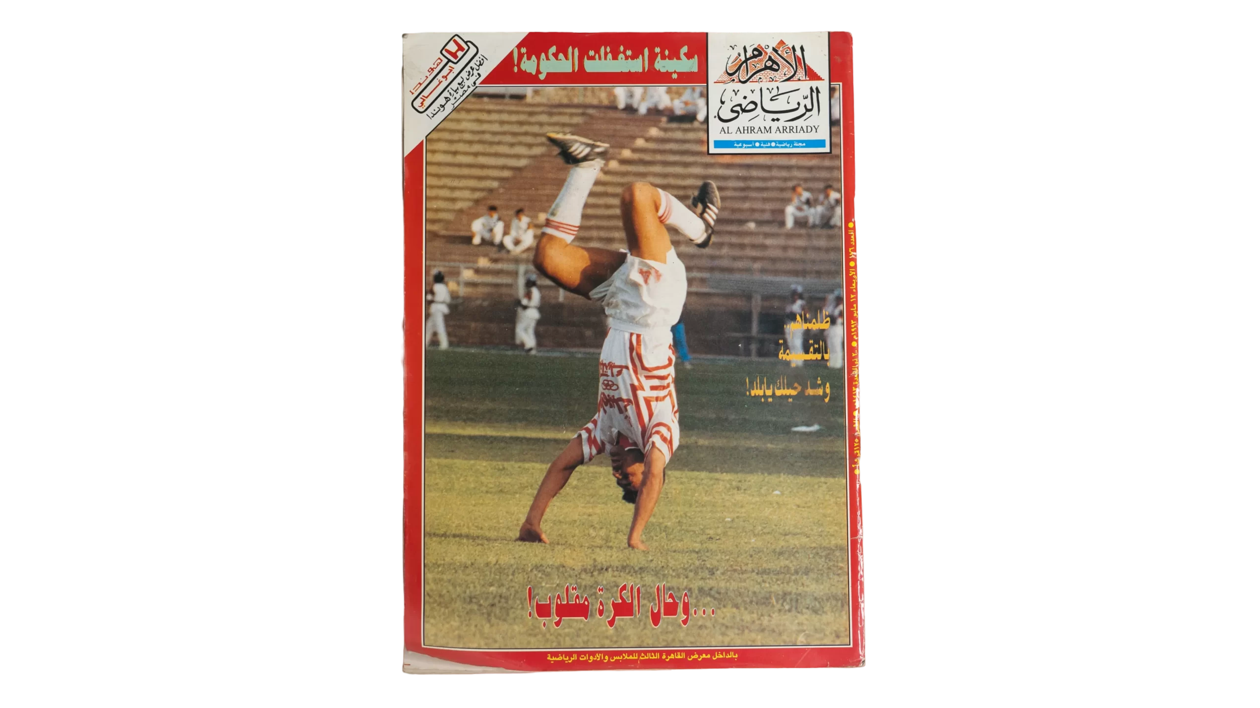 DSC04064 1993 Al-Ahram Sports Magazine - Image 1
