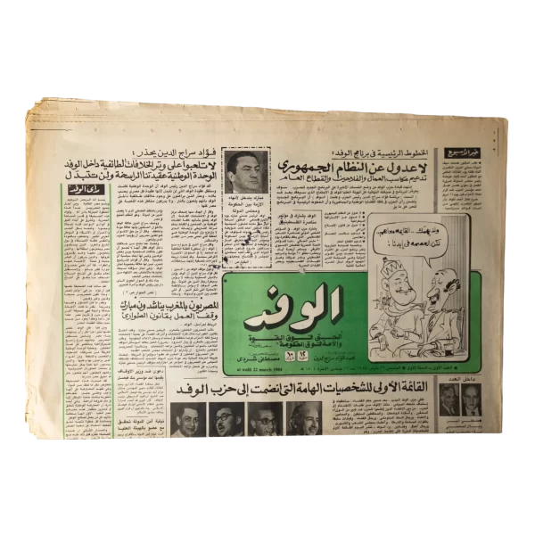 1st Issue Al-Wafd Newspaper