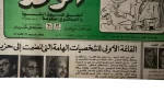 1st Issue Al-Wafd Newspaper - Image 5