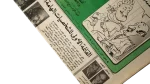 1st Issue Al-Wafd Newspaper - Image 6