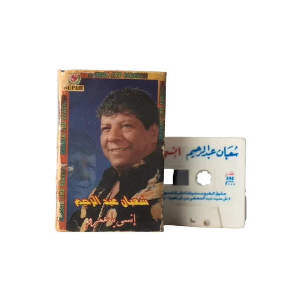 Shaaban Abdel Rahim – Ensa Ya Amr Cassette Tape