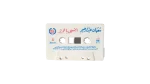 Shaaban Abdel Rahim – Ensa Ya Amr Cassette Tape - Image 2