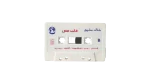 Khaled Selim - Ghayeb Aany Cassette Tape - Image 3